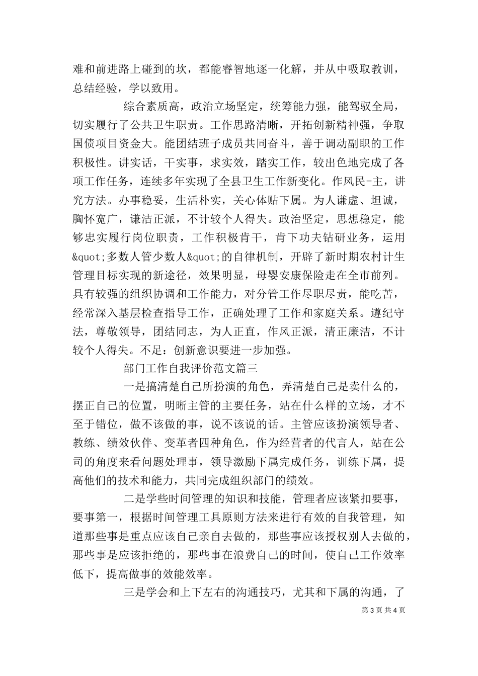 部门工作自我评价范文_第3页
