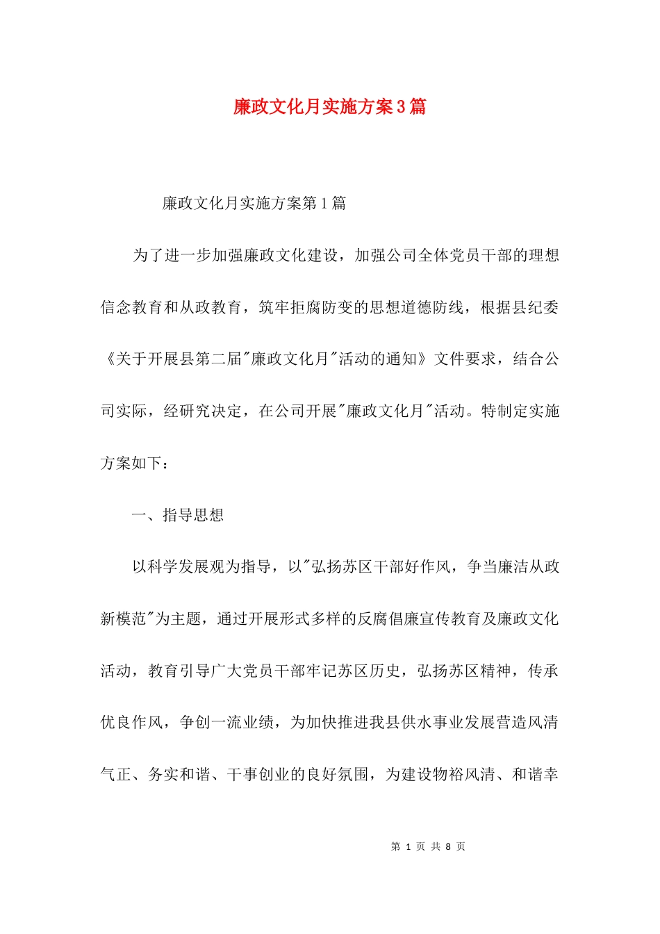 廉政文化月实施方案3篇_第1页