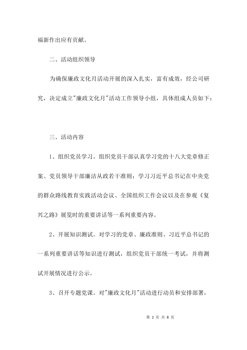 廉政文化月实施方案3篇_第2页