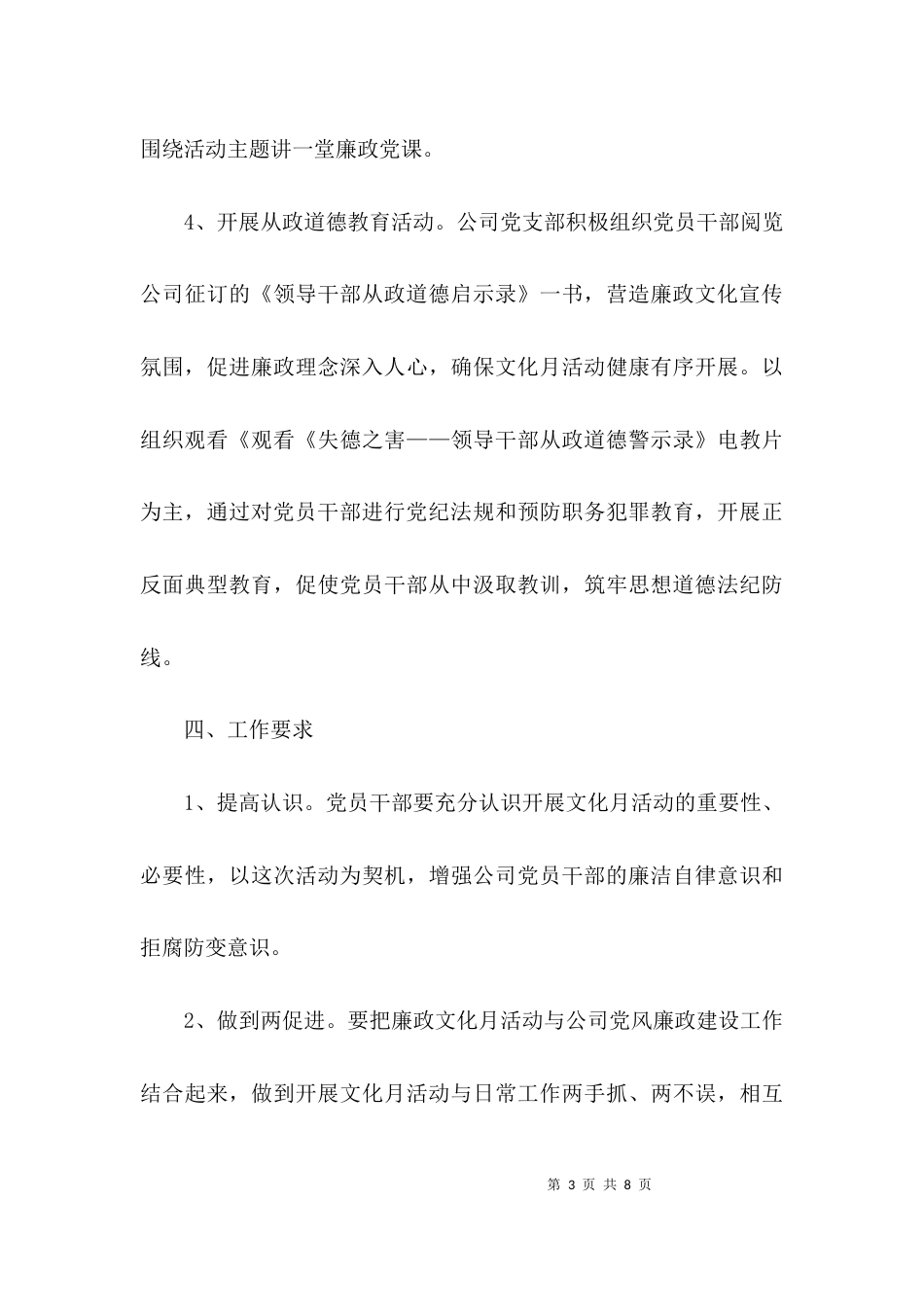 廉政文化月实施方案3篇_第3页