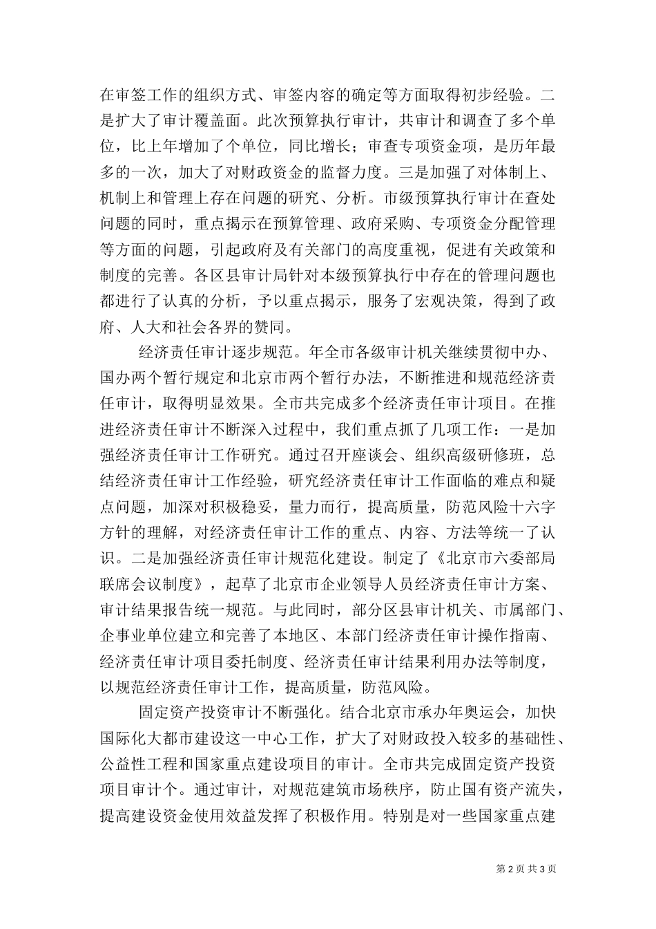 审计局局长审计工作会上的讲话（一）_第2页