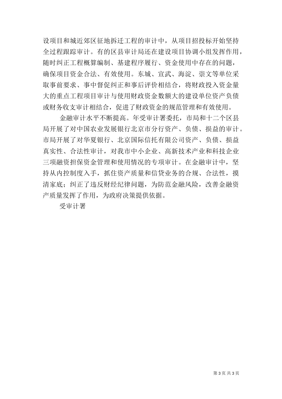 审计局局长审计工作会上的讲话（一）_第3页