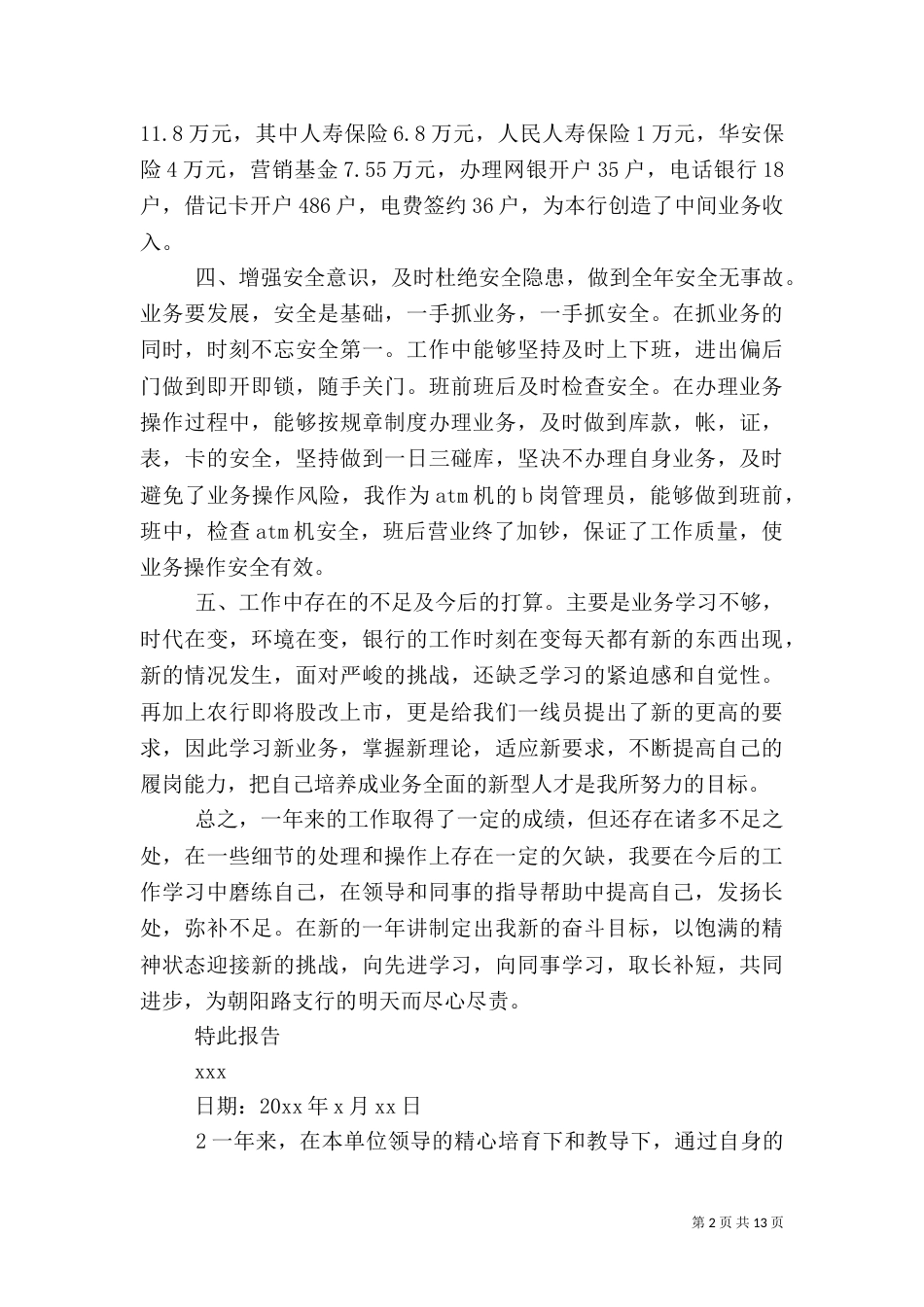 银行人员述职报告范文_第2页