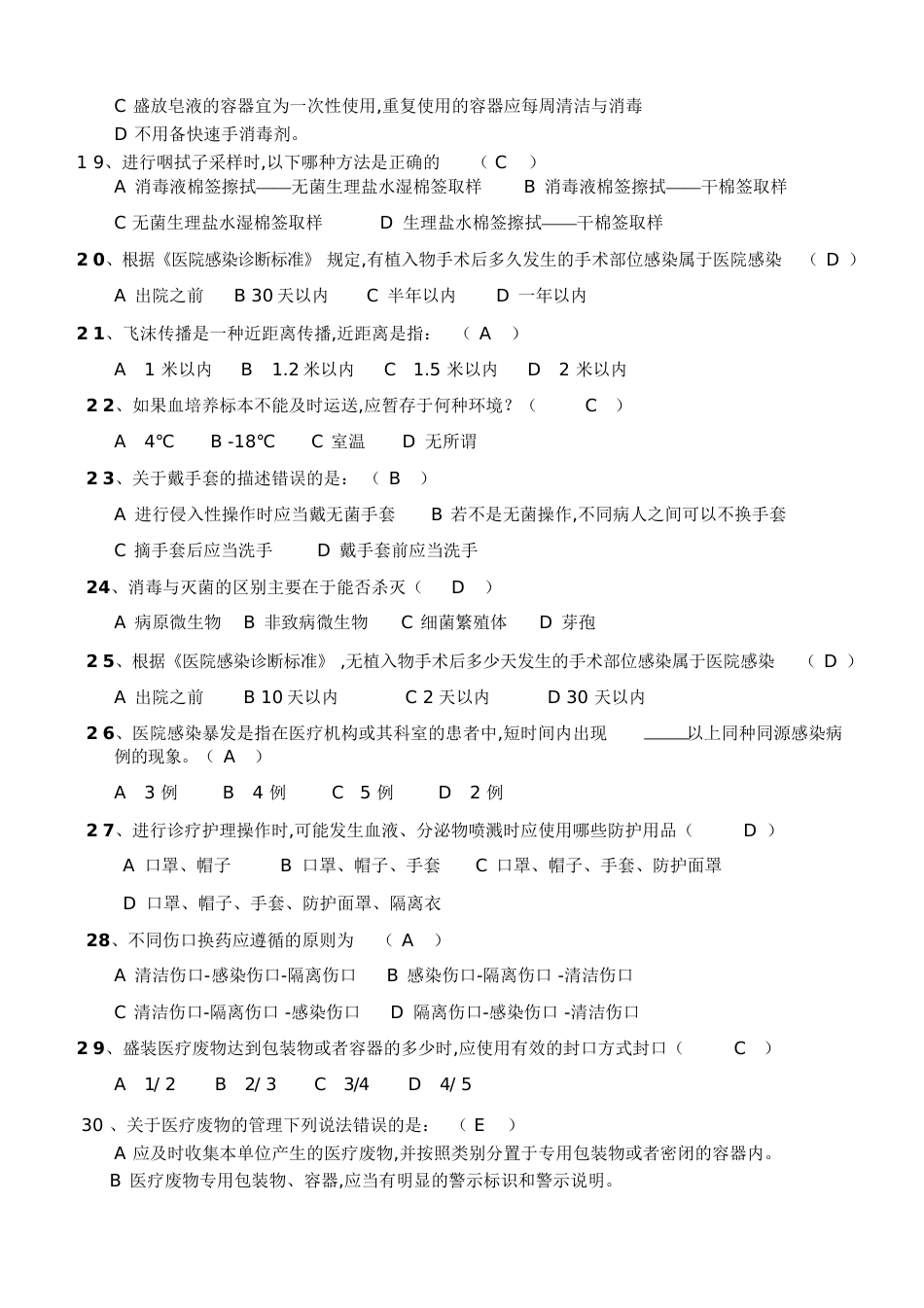 院感应知应会试题及答案1[共8页]_第3页