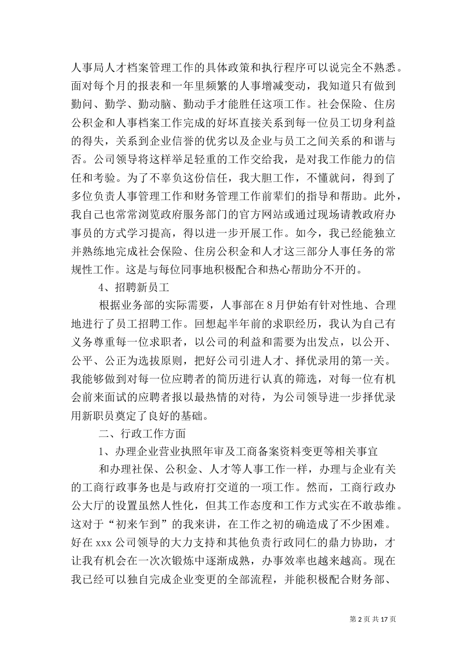 人事专员个人工作总结与自我评价_第2页