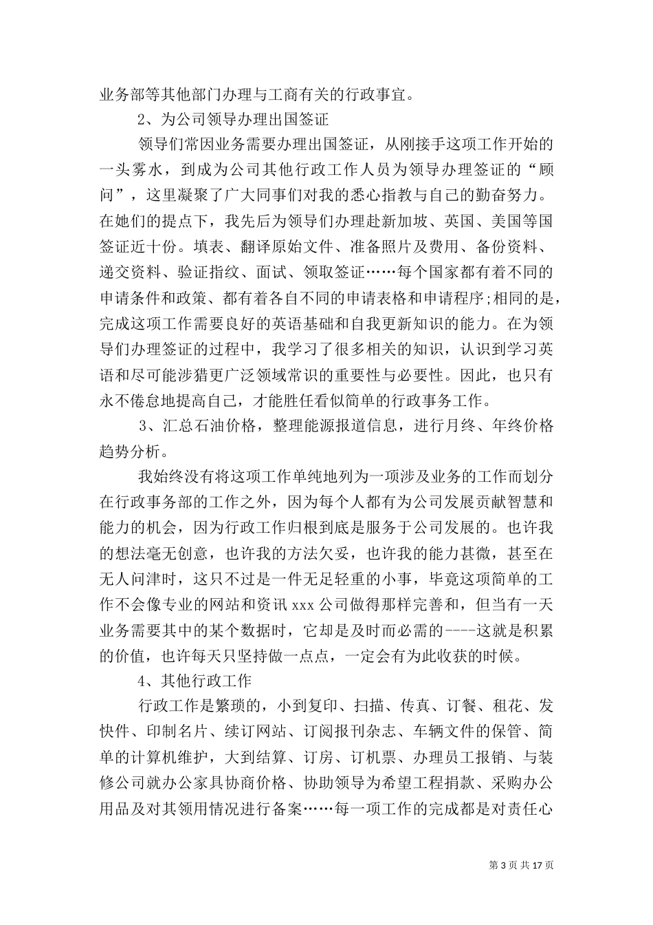 人事专员个人工作总结与自我评价_第3页