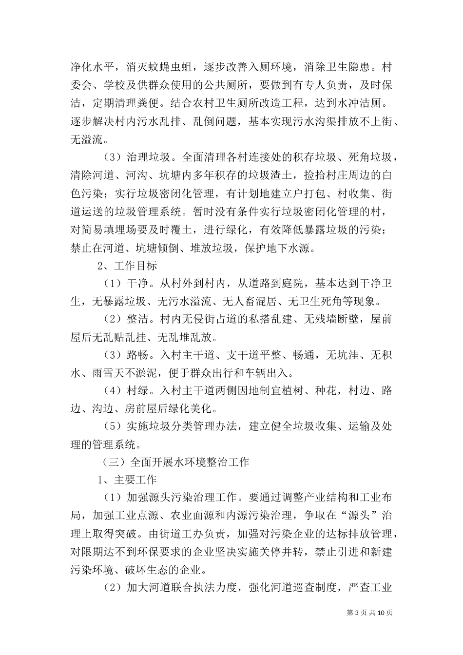 环境整治实施方案（八）_第3页