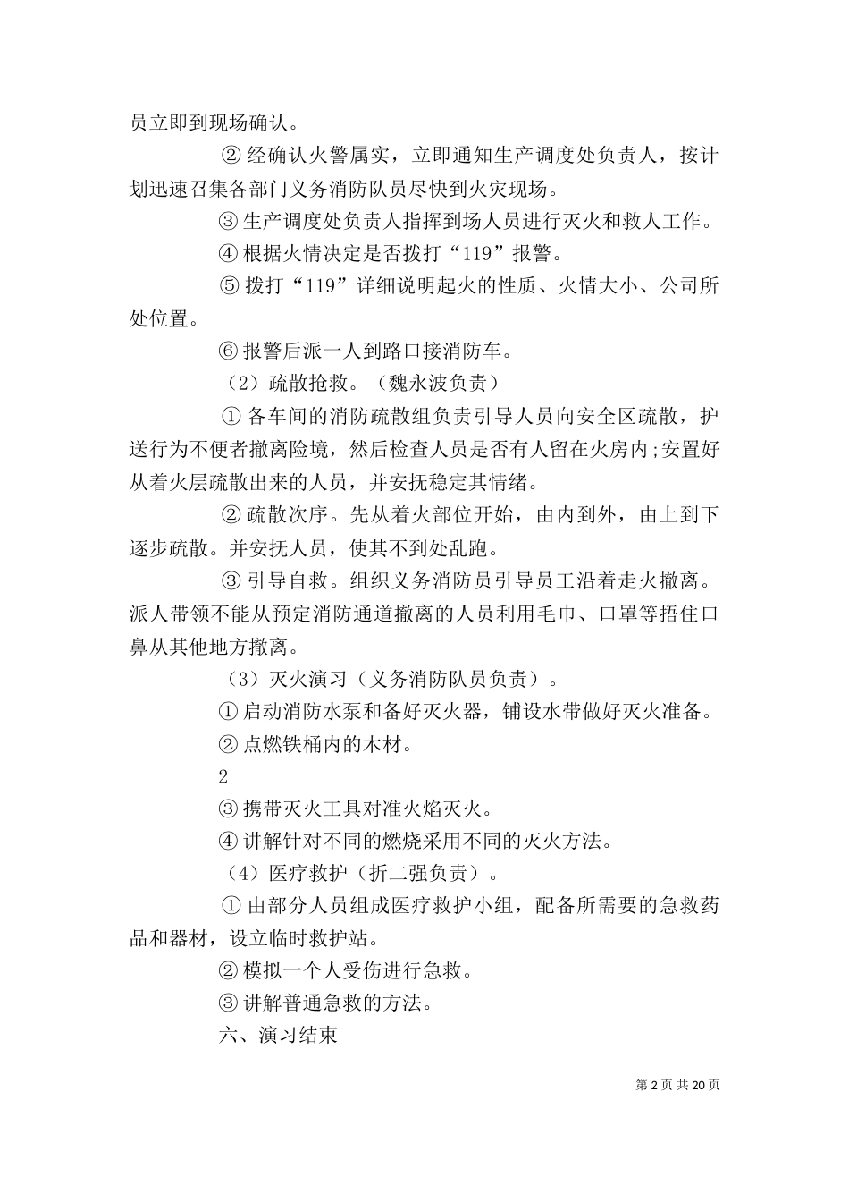 企业消防安全演练方案_第2页