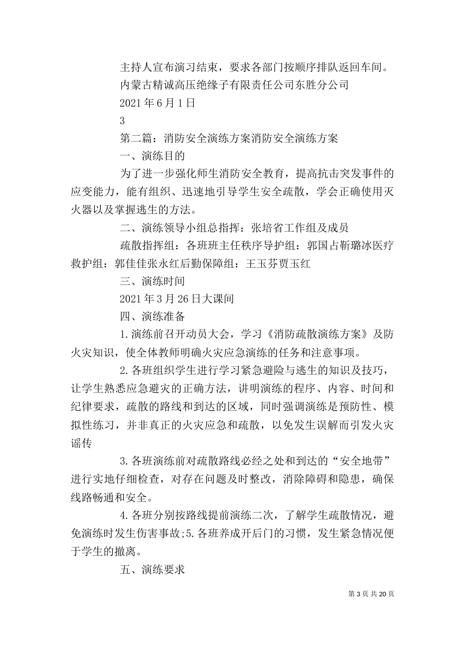 企业消防安全演练方案_第3页
