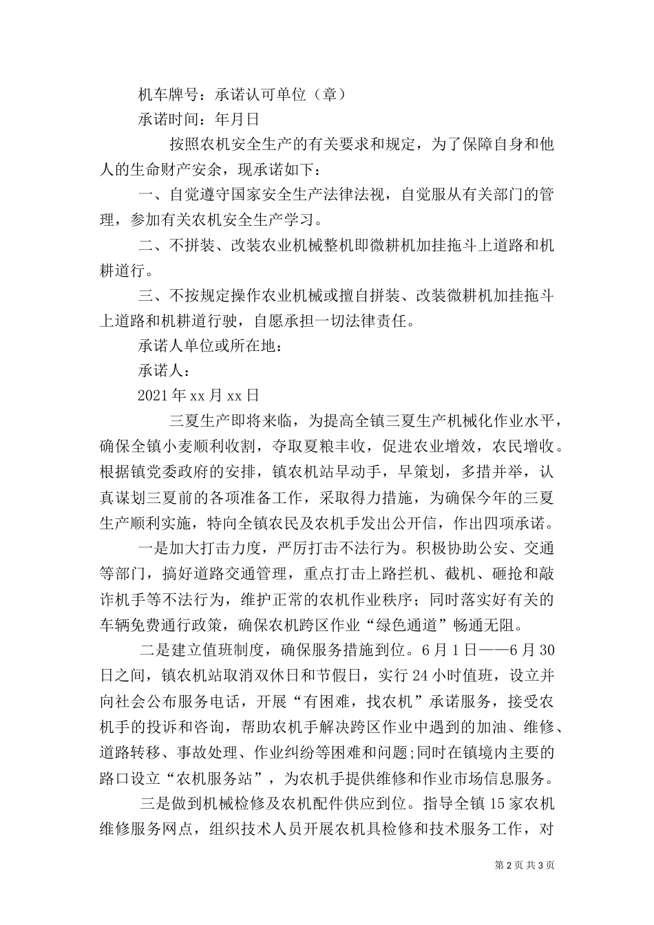 农机安全生产承诺书_第2页