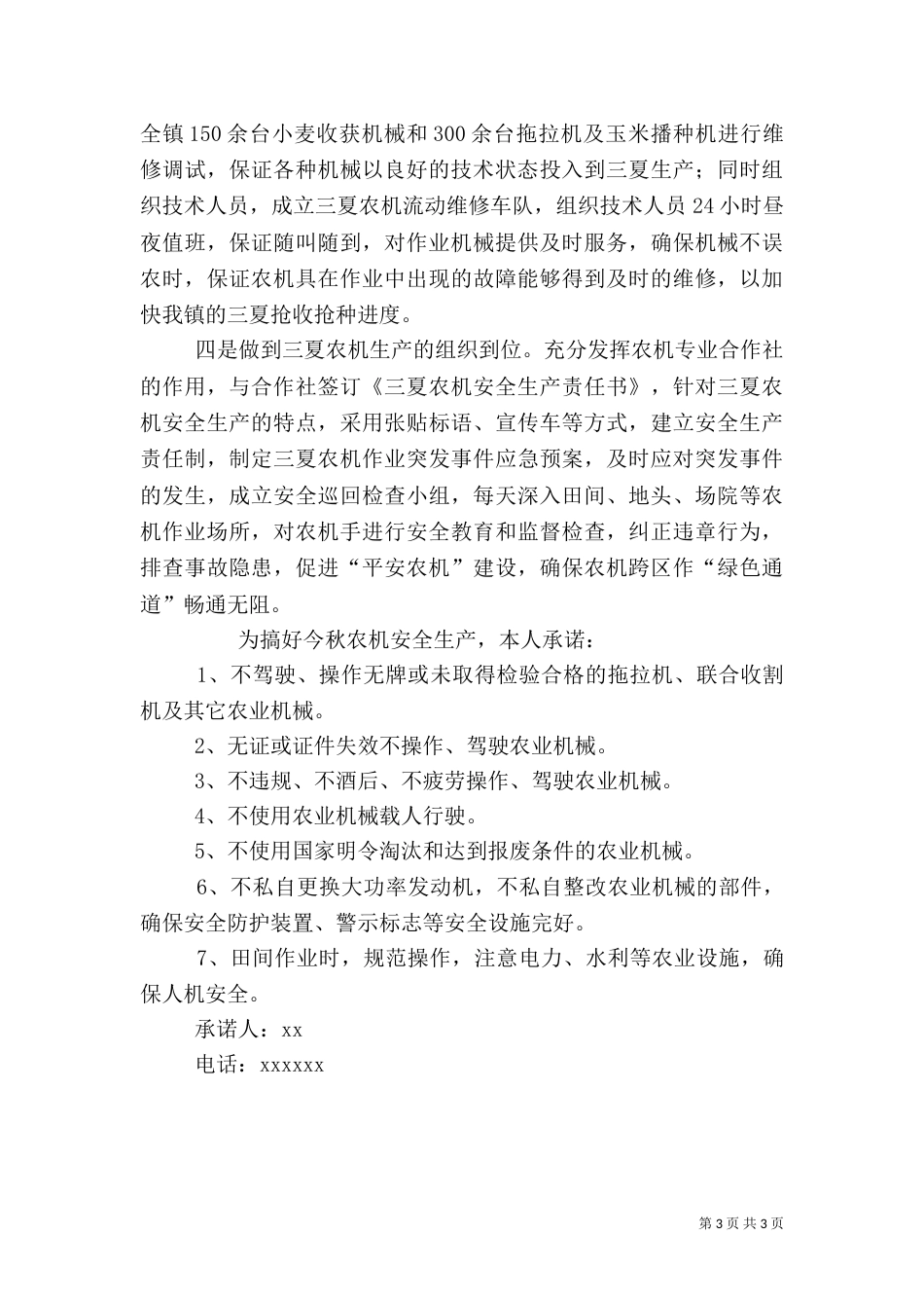 农机安全生产承诺书_第3页
