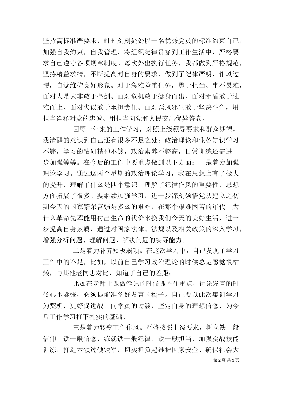 消防干部个人述职报告_第2页