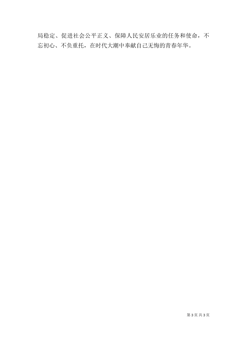 消防干部个人述职报告_第3页