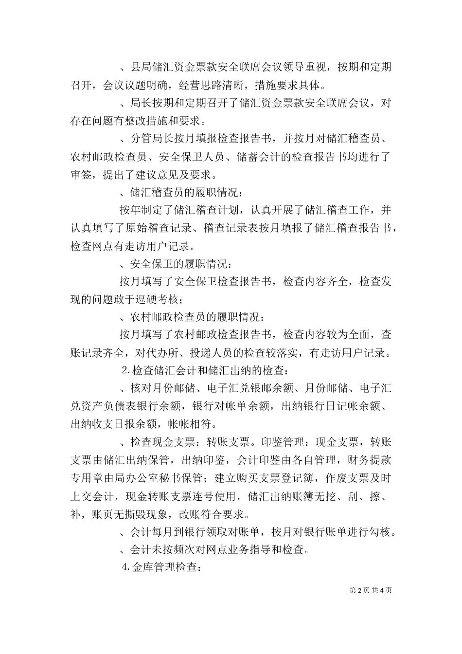 邮政金融内控与风险防范剖析检查的汇报总结_第2页