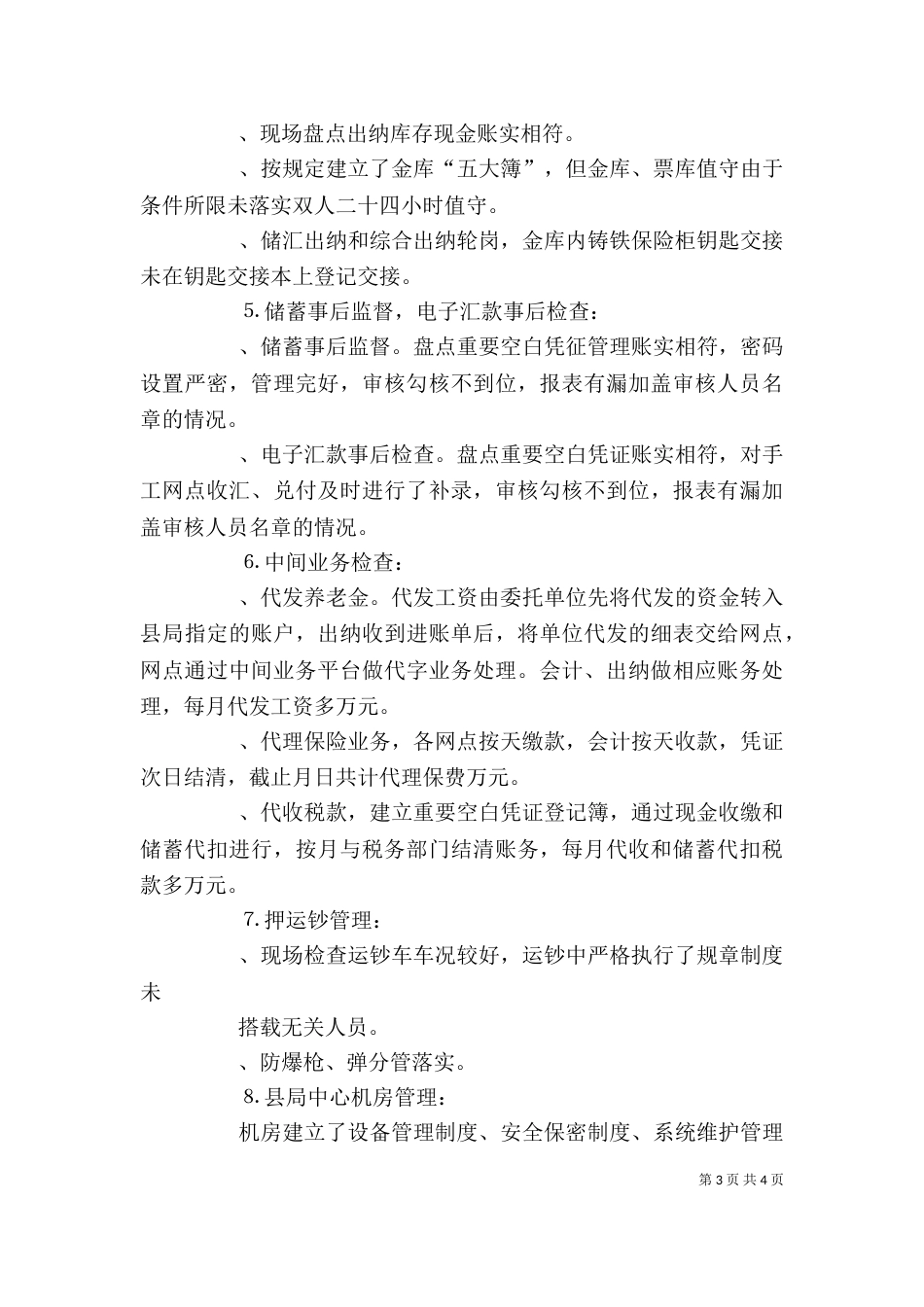 邮政金融内控与风险防范剖析检查的汇报总结_第3页