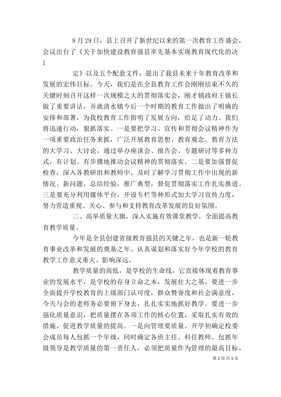 教育工作会校长讲话稿（二）_第2页