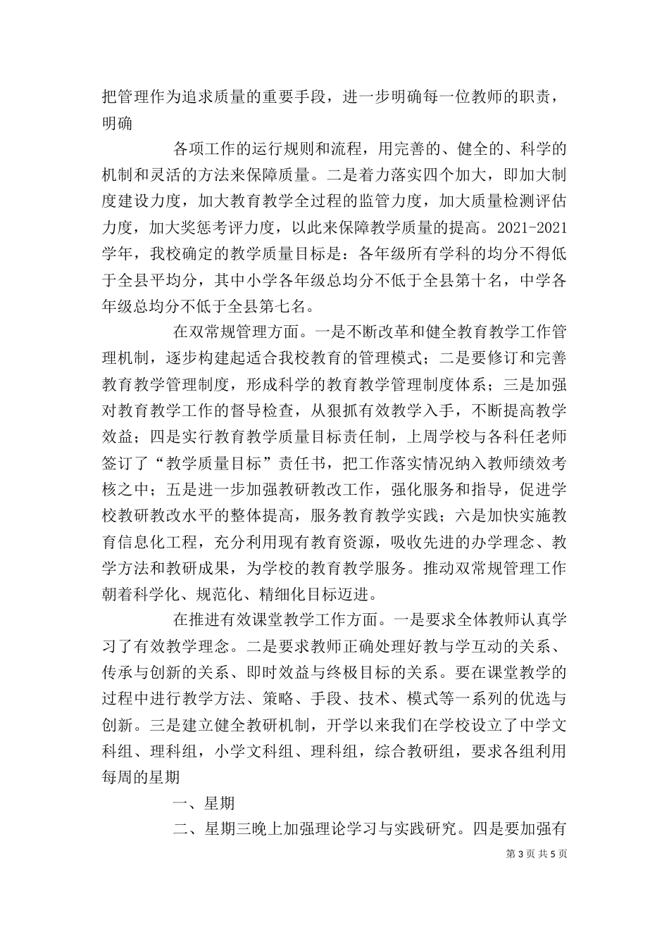 教育工作会校长讲话稿（二）_第3页