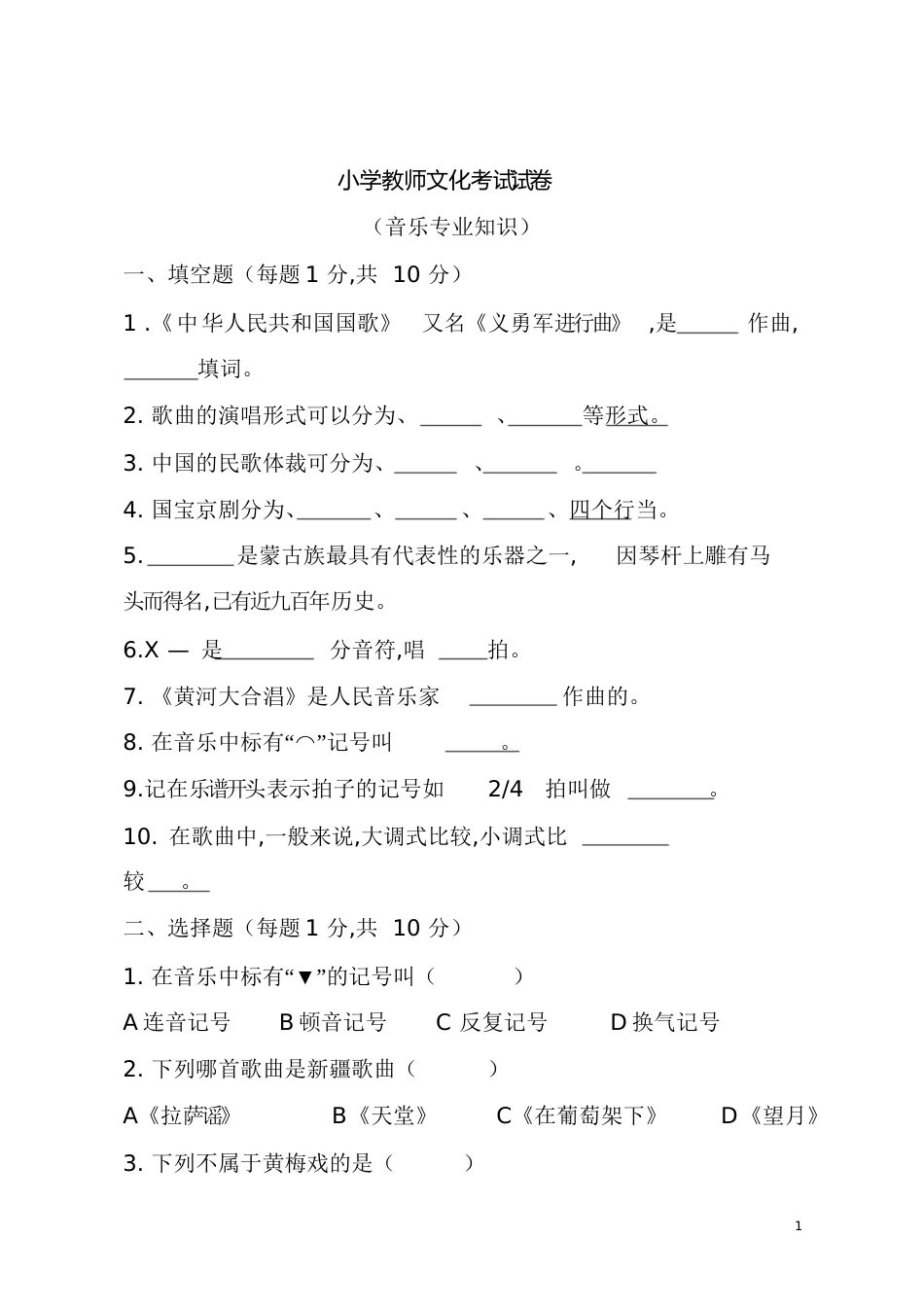 音乐试题及答案[共11页]_第1页