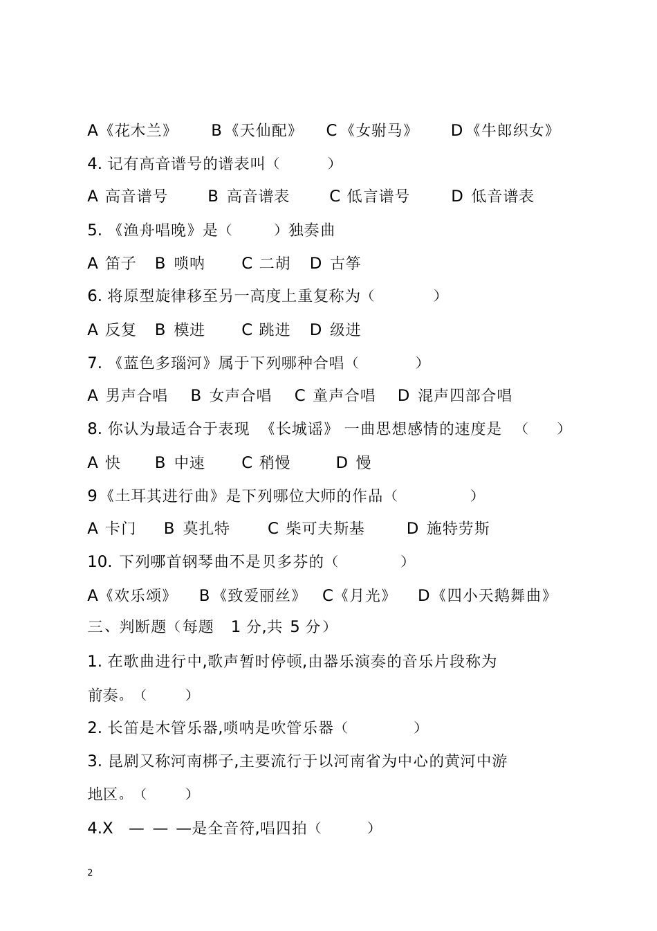 音乐试题及答案[共11页]_第2页