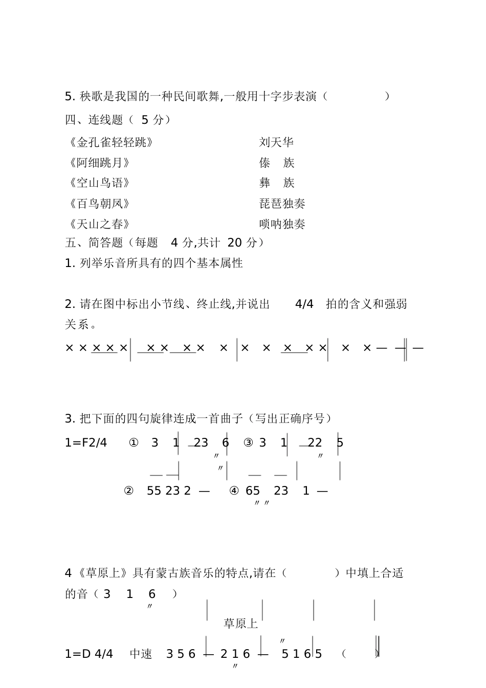 音乐试题及答案[共11页]_第3页