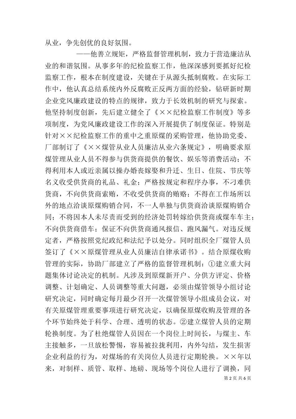 纪检监察个人先进事迹材料（五）_第2页