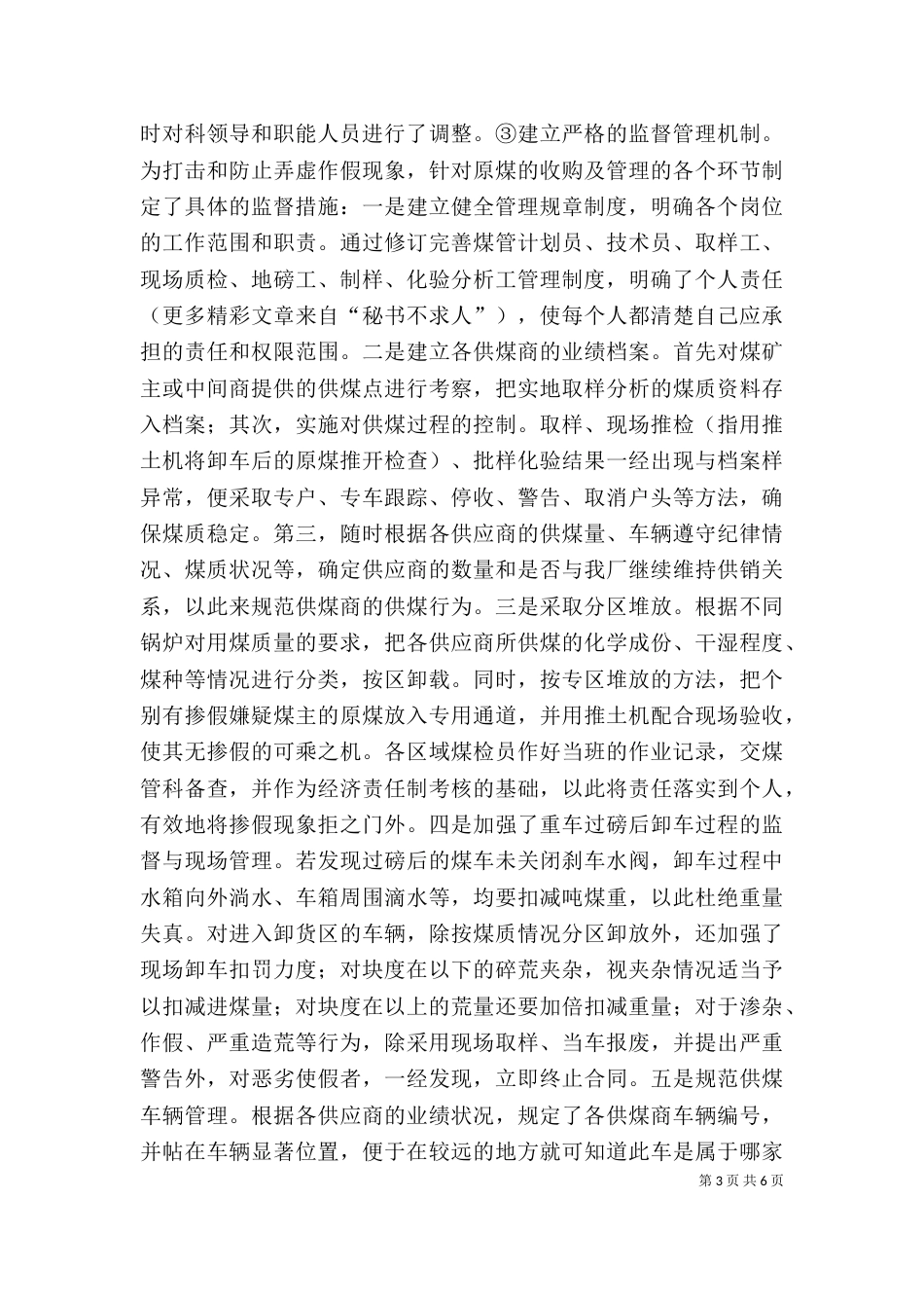纪检监察个人先进事迹材料（五）_第3页