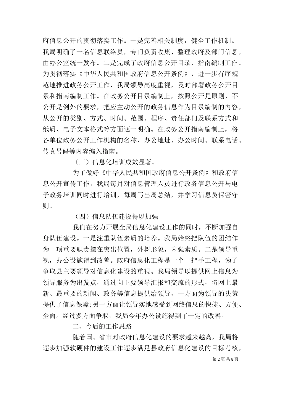 单位信息化管理工作总结汇报3篇_第2页