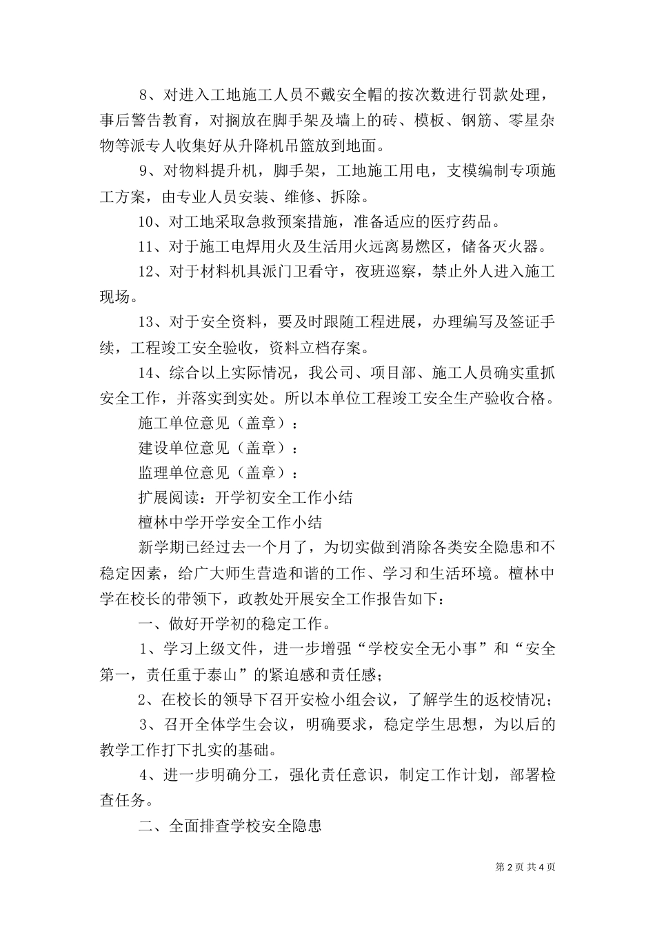 安全工作总结报告（二）_第2页