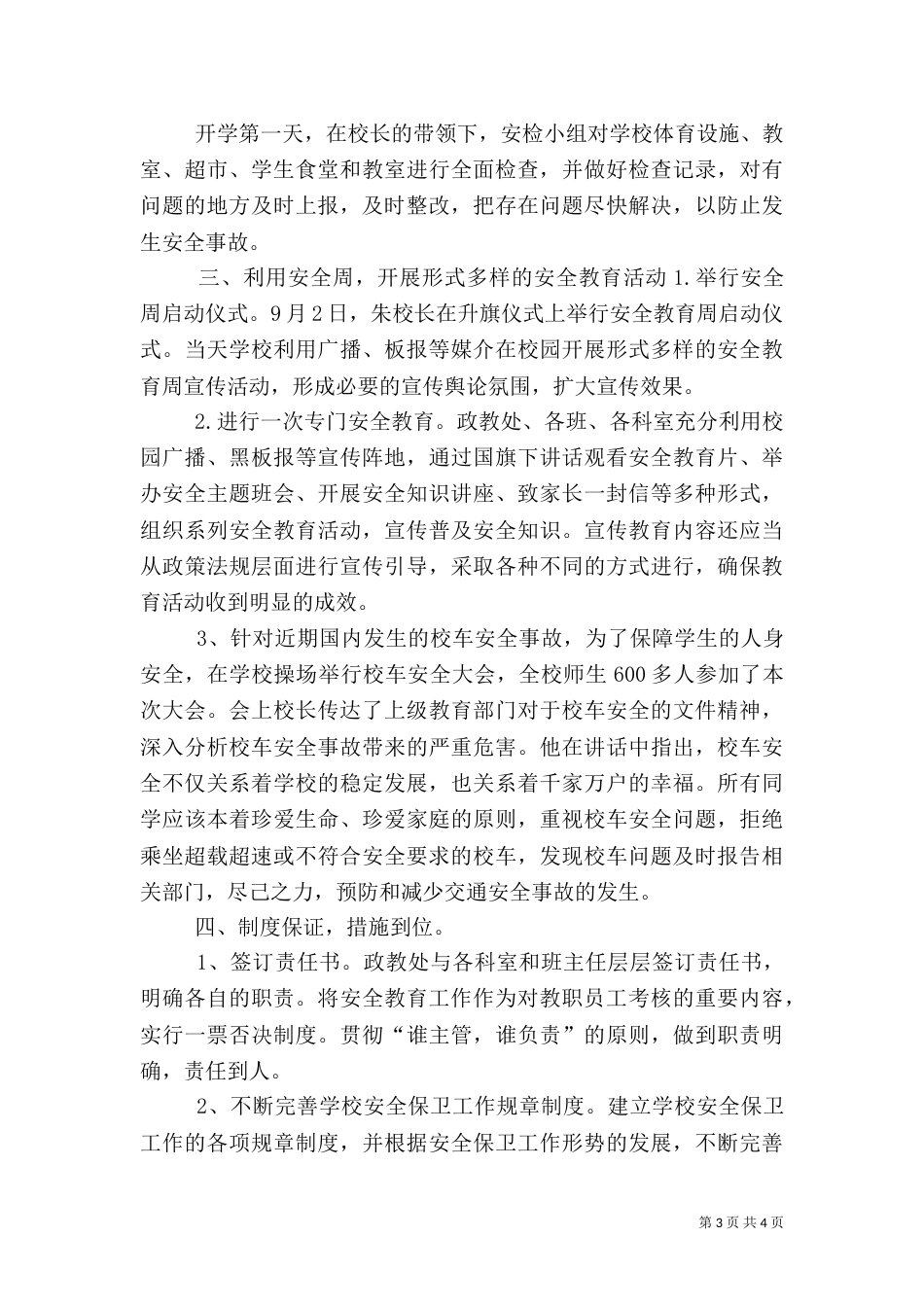 安全工作总结报告（二）_第3页