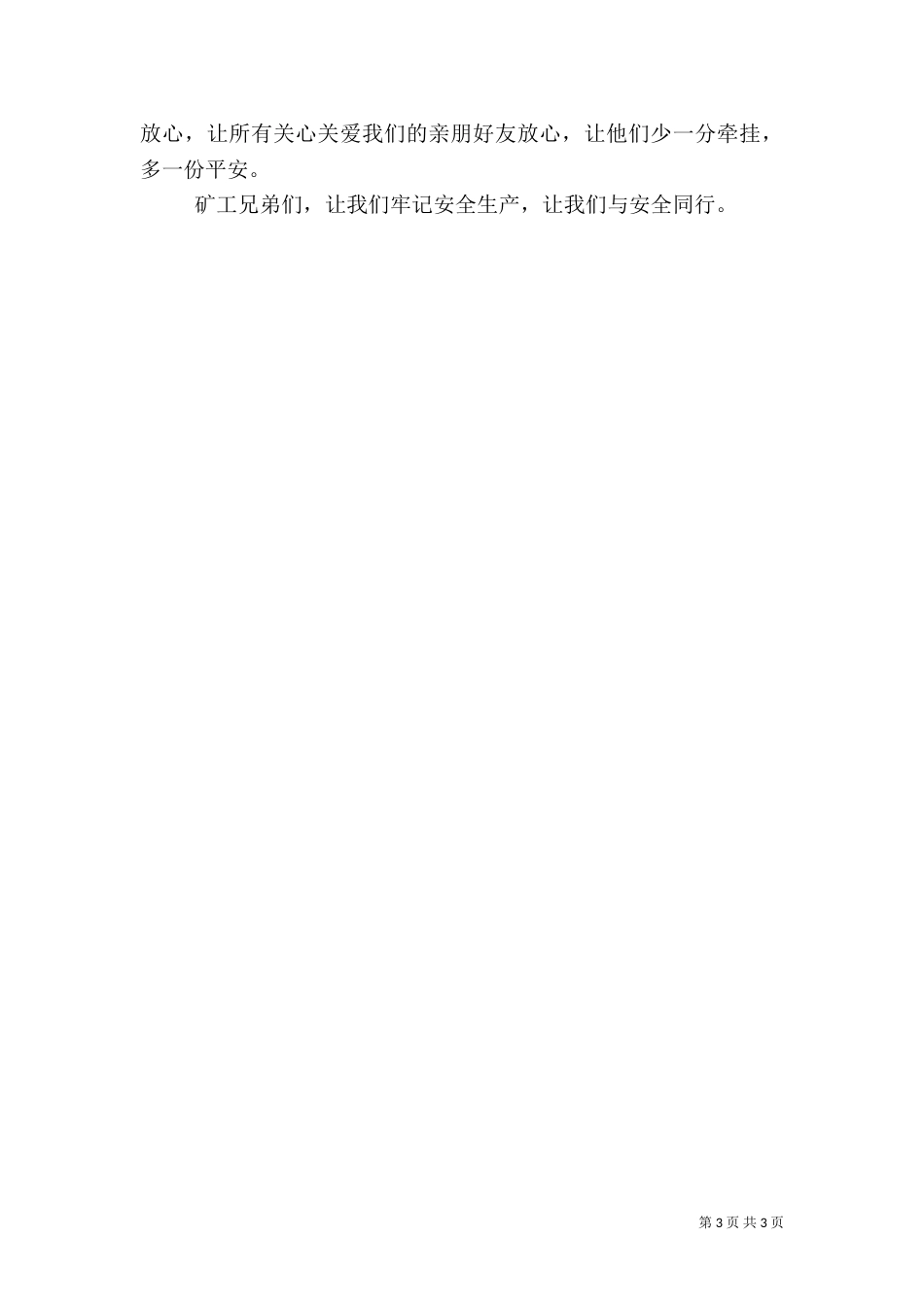 让安全与我们同行（四）_第3页