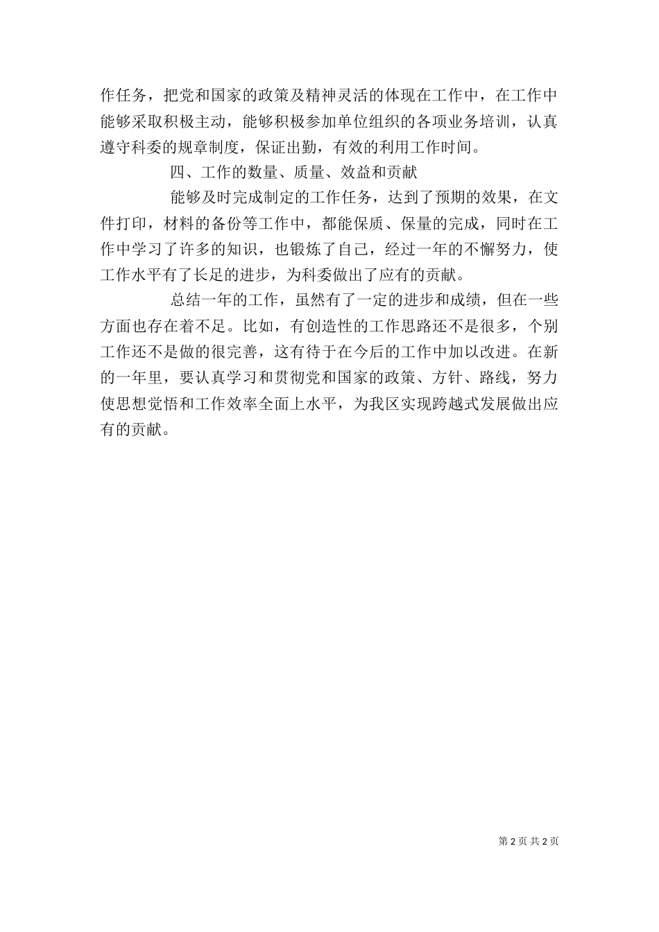 科员年度工作总结 -个人工作总结_第2页