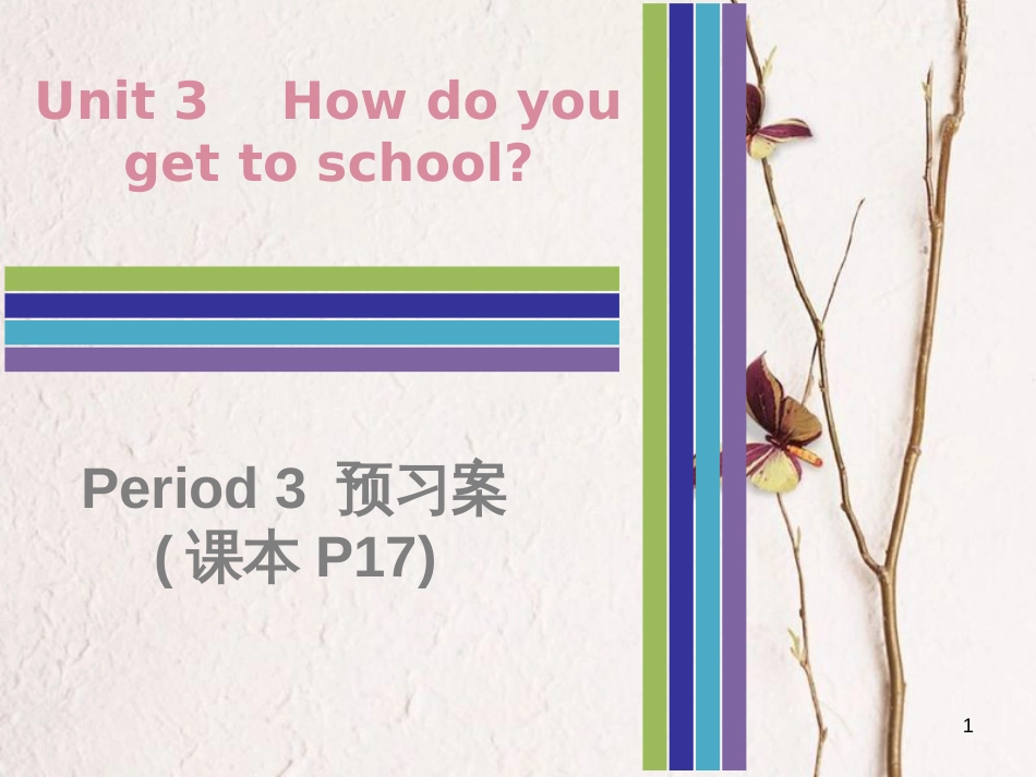 七年级英语下册 Unit 3 How do you get to school Period 3预习案课件 （新版）人教新目标版_第1页