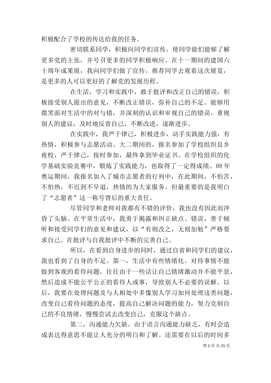 思想剖析-修改_第2页