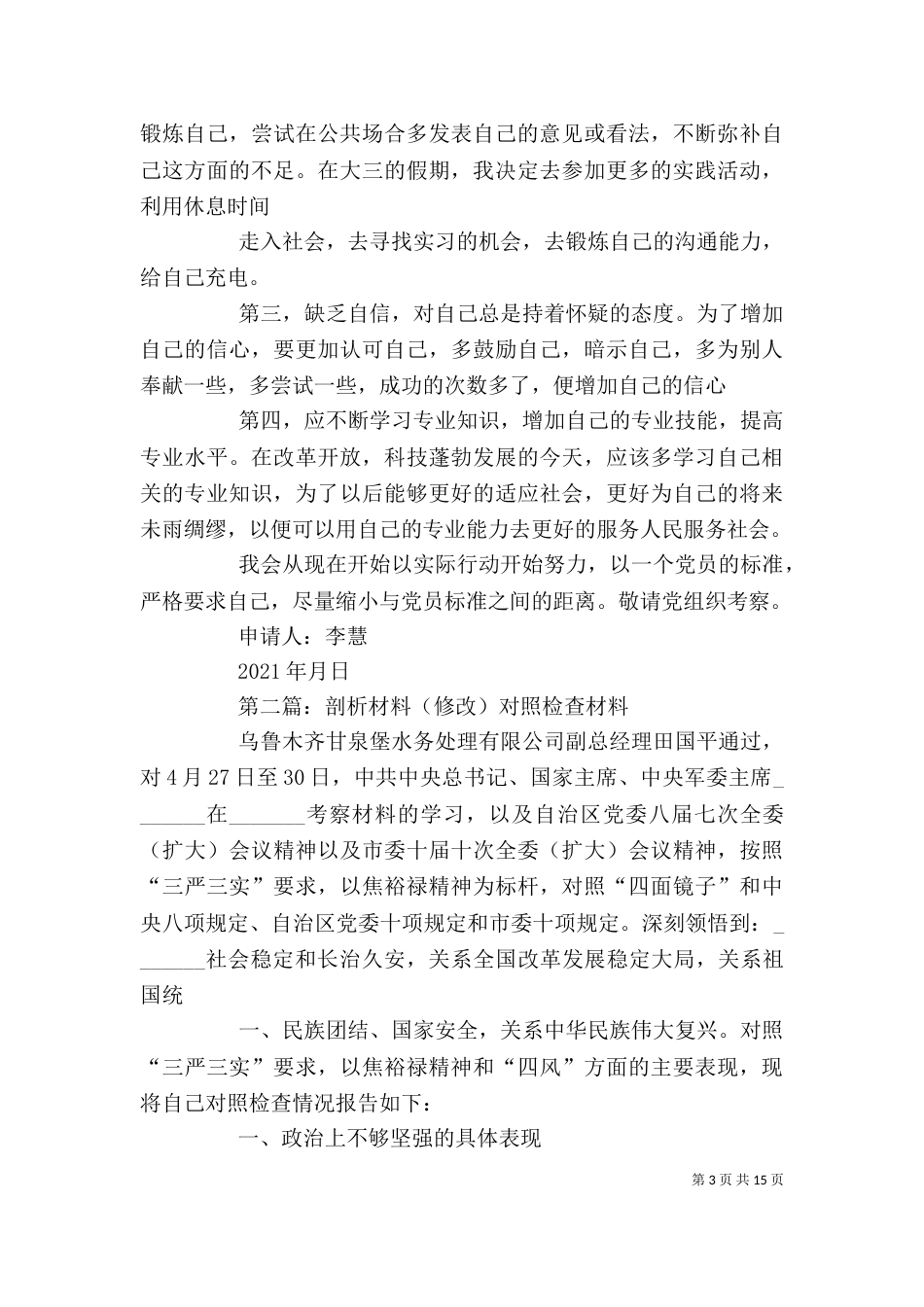 思想剖析-修改_第3页