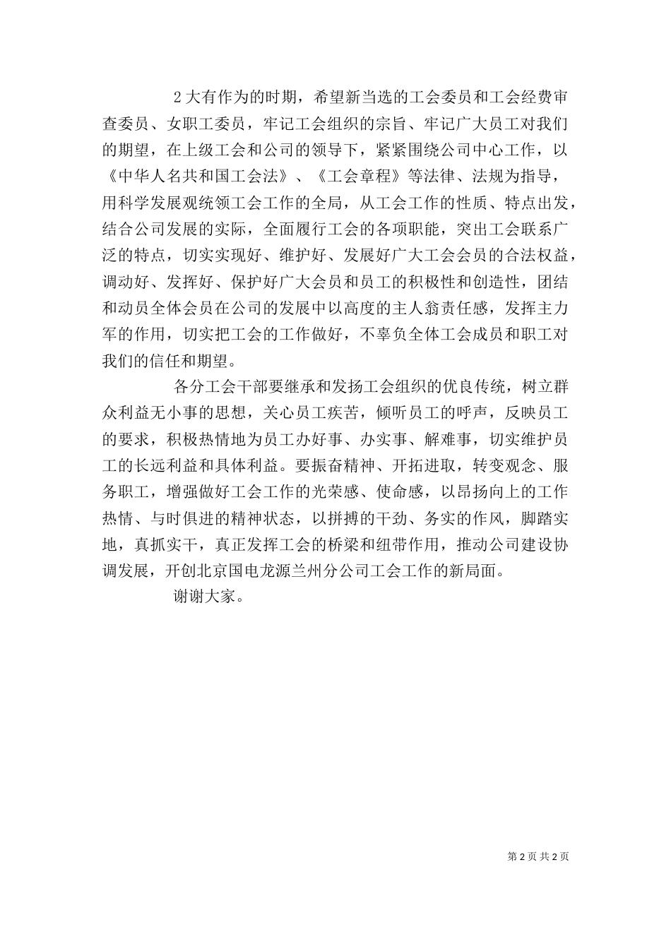 工会成立讲话稿（三）_第2页