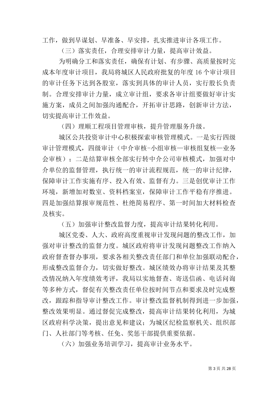 审计局2021年工作总结6篇_第3页