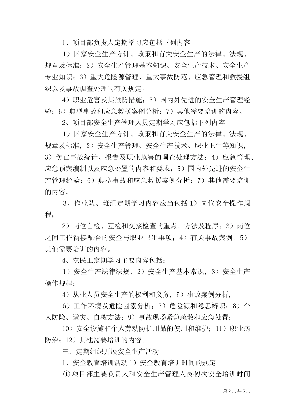 安全监督人员例行工作（二）_第2页