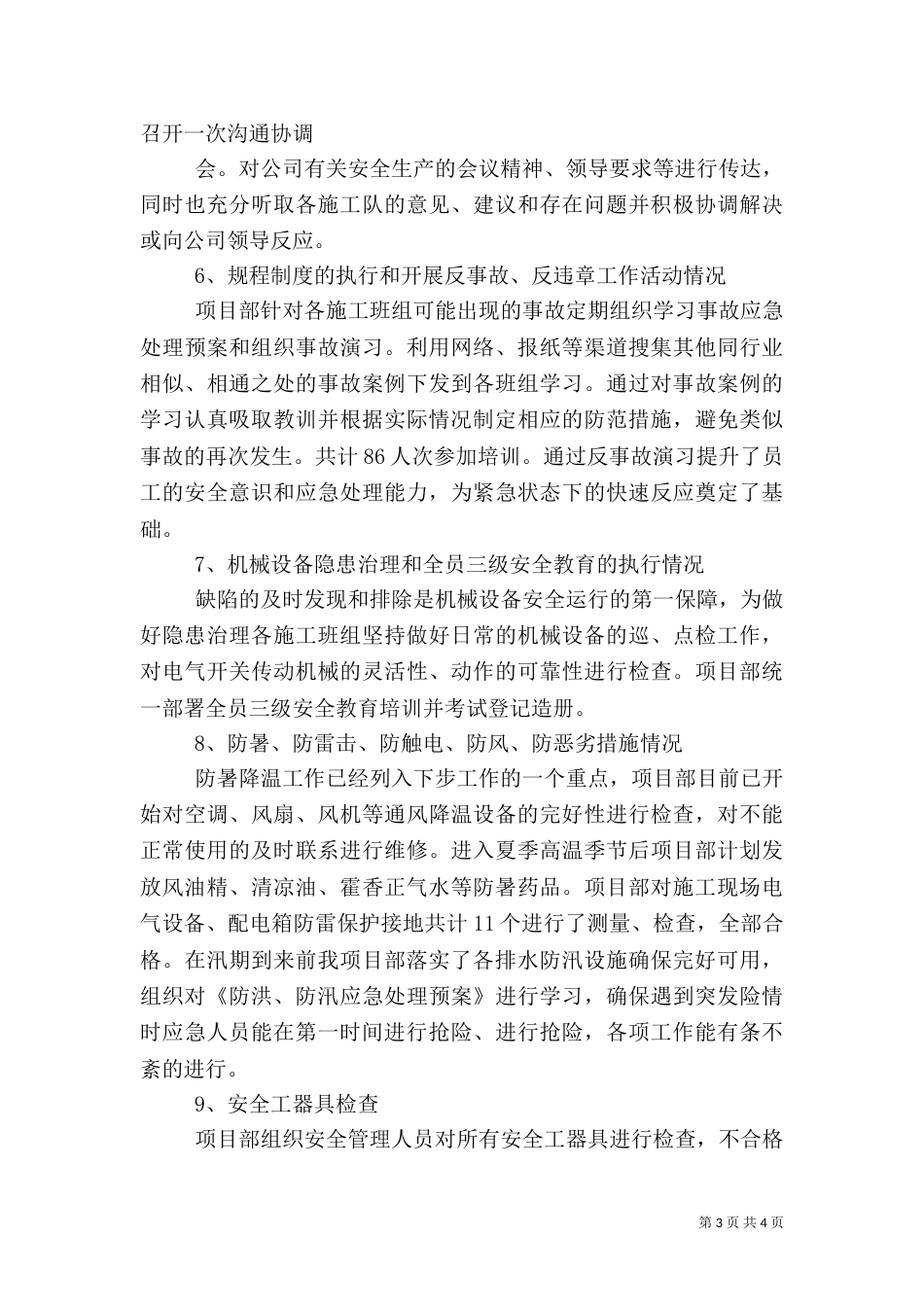 春季安全检查汇报[共五篇]（四）_第3页