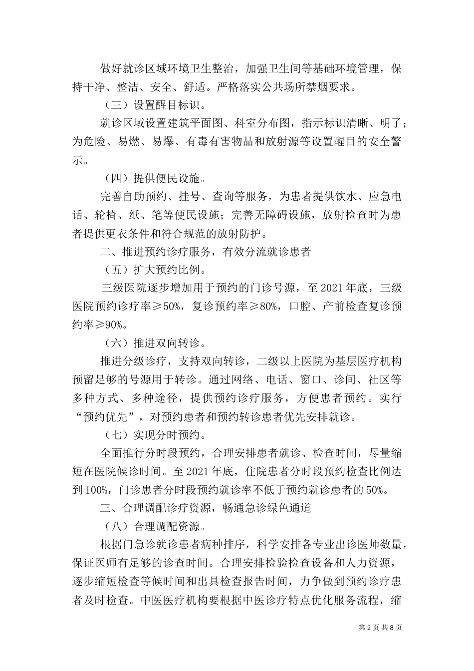 医院改善医疗服务行动方案剖析（四）_第2页