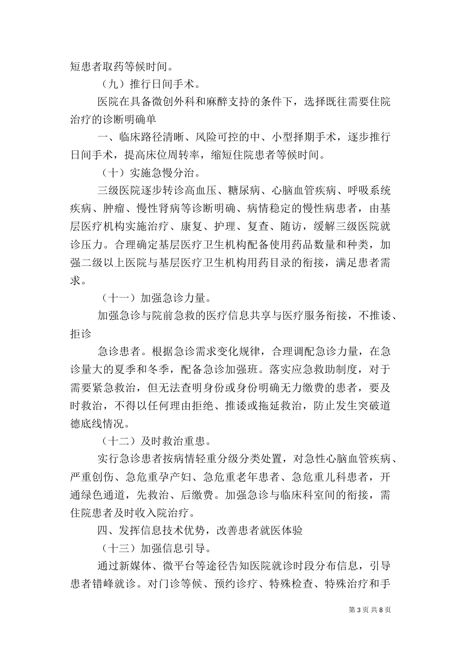 医院改善医疗服务行动方案剖析（四）_第3页
