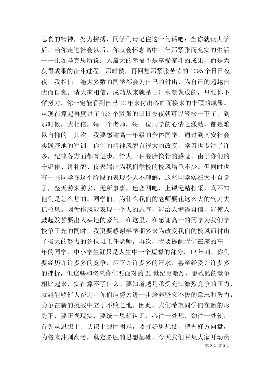 高一年学习动员会上的讲话_第2页