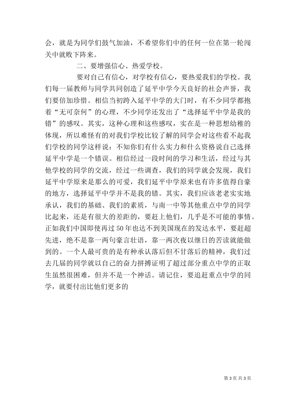 高一年学习动员会上的讲话_第3页