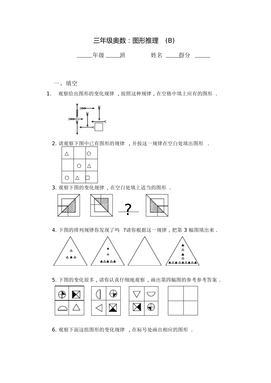 儿童逻辑思维题[共10页]_第1页