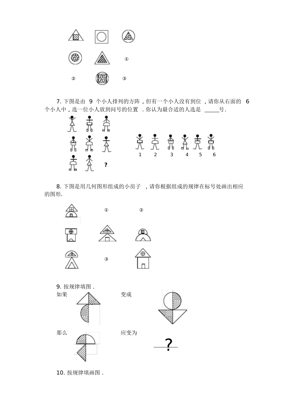 儿童逻辑思维题[共10页]_第2页