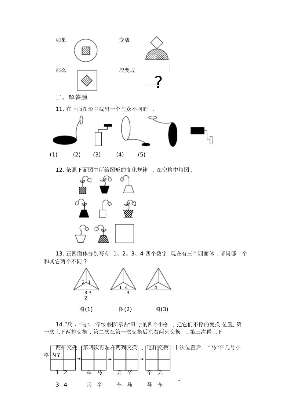 儿童逻辑思维题[共10页]_第3页