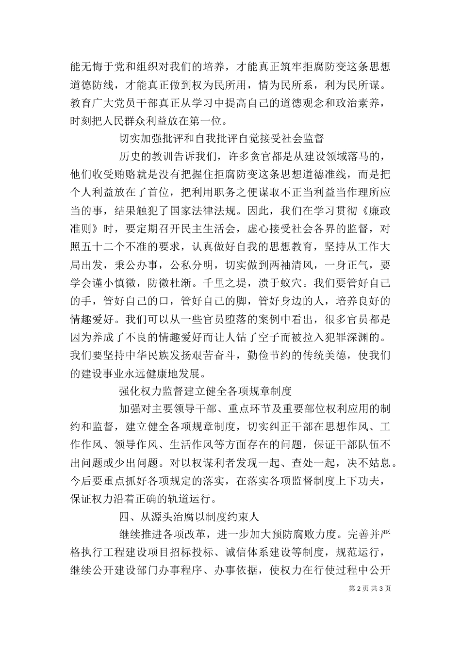 廉政准则推动会发言稿_第2页