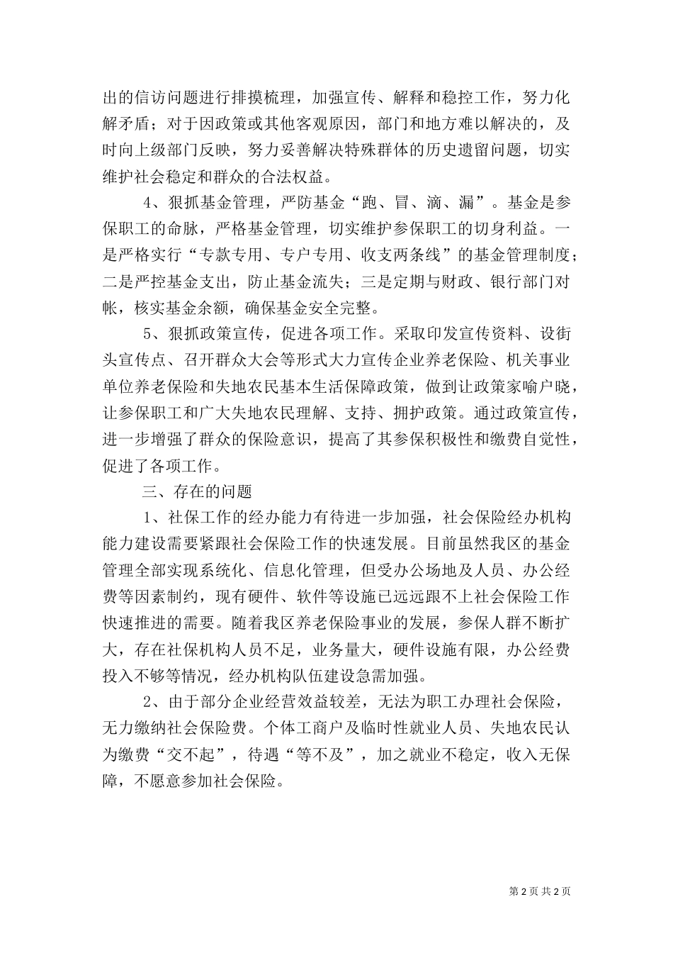 医保局第一季度工作总结（一）_第2页