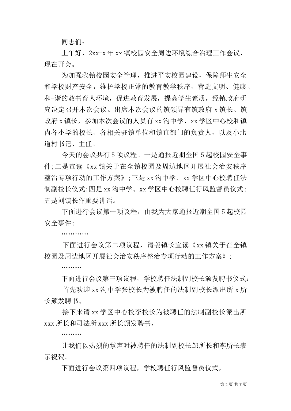 校园安全主持词2篇（一）_第2页