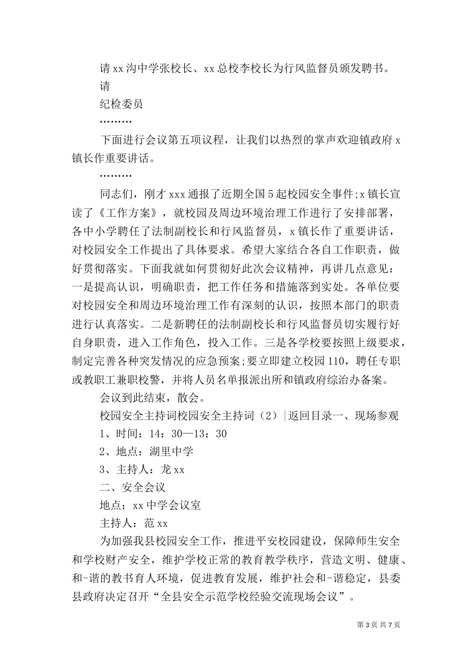 校园安全主持词2篇（一）_第3页