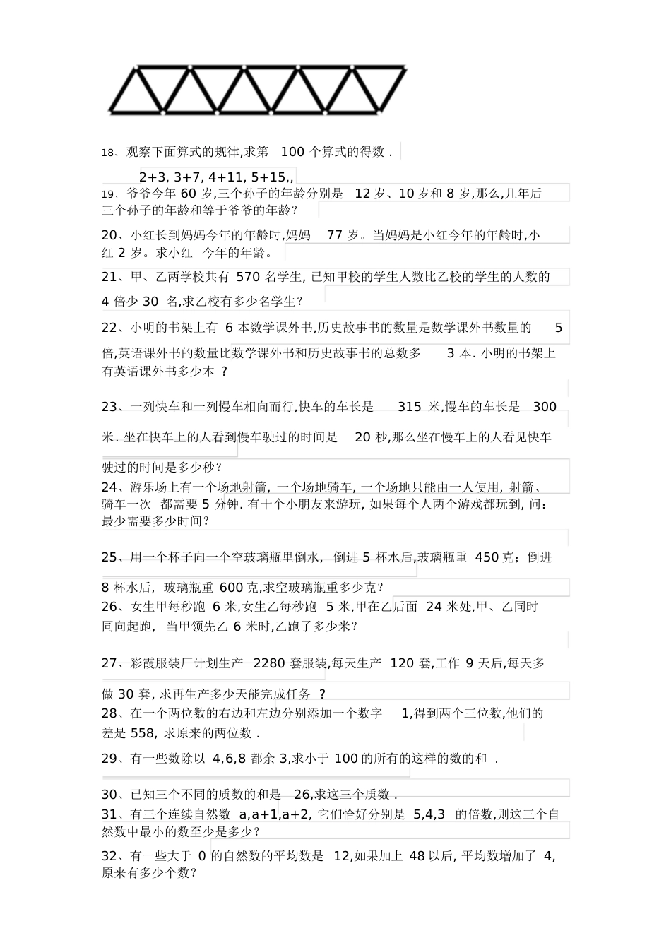 四年级思维训练100题[共16页]_第2页